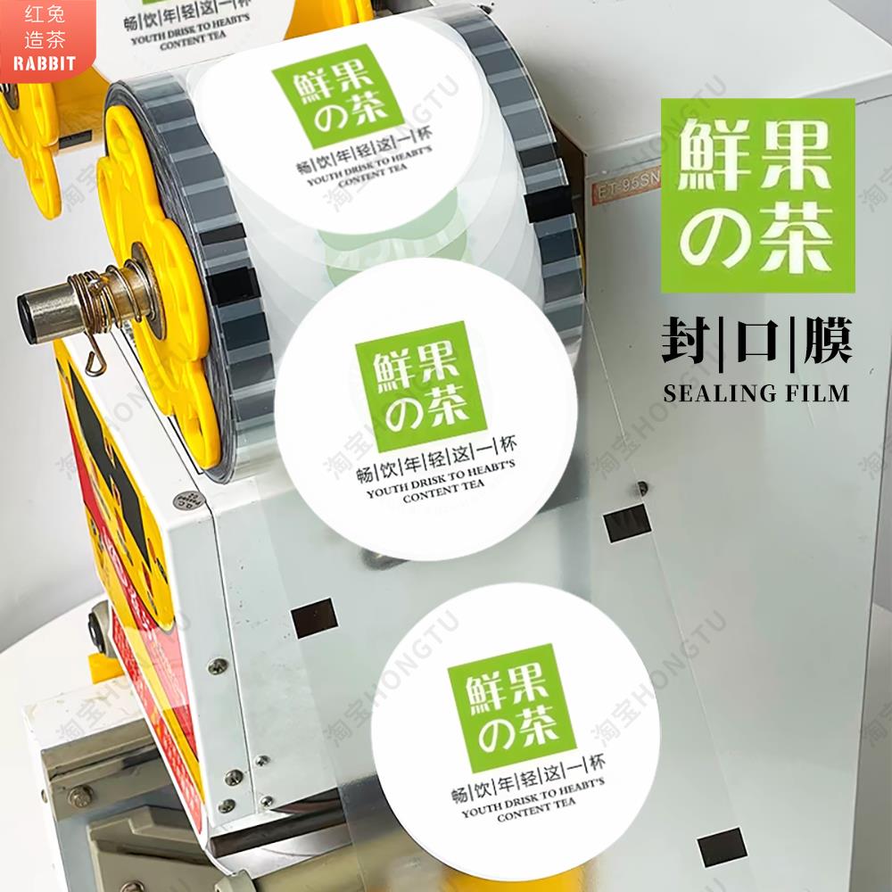 奶茶杯封口膜清新夏季鲜果茶杯膜纸塑双用膜奈雪款外卖防漏膜商用
