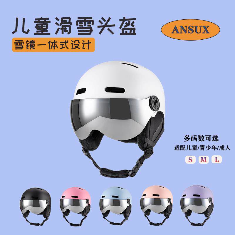 AnsuX滑雪头盔儿童专业护具冬季男孩女护目镜一体帽全盔带护耳
