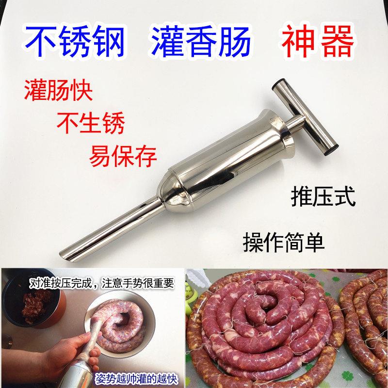 304不锈钢灌肠机 家用灌香肠器 漏斗 手工灌肠器 腊肠用具肠管