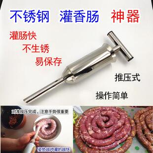304不锈钢灌肠机 家用灌香肠器 漏斗 手工灌肠器 腊肠用具肠管