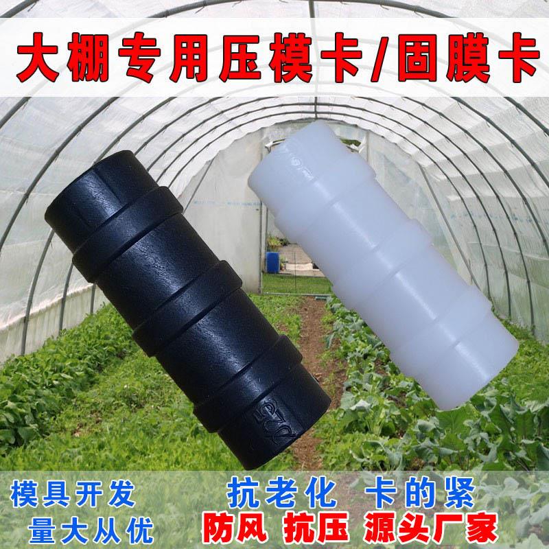 塑料大棚压膜卡固膜卡配件扣正反防风卡槽黑白卡子专用固定钢管卡