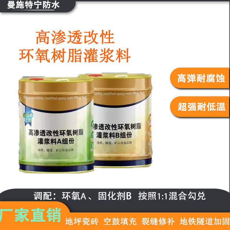 高渗透改性环氧树脂注浆液灌浆料地坪瓷砖空鼓胶混凝土裂缝加固胶