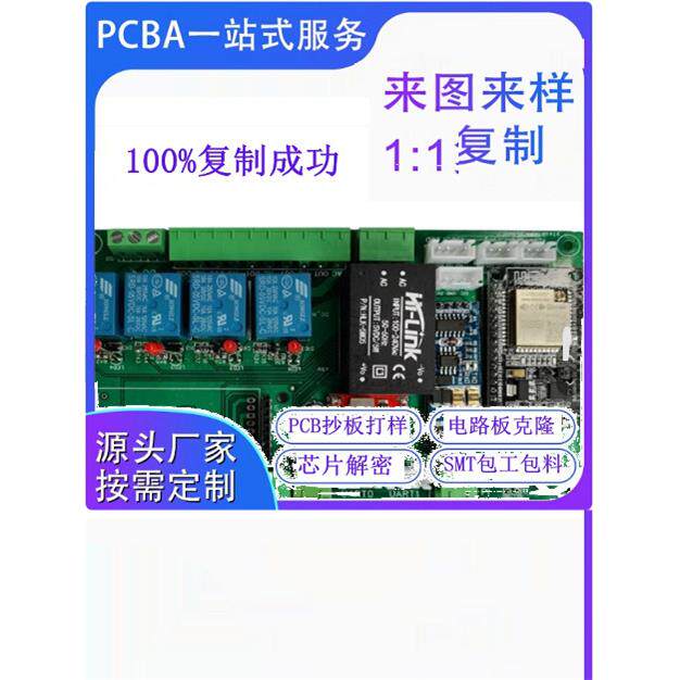 PCB抄板打样电路板复制线路板定制克隆芯片解密代工代料贴片焊接