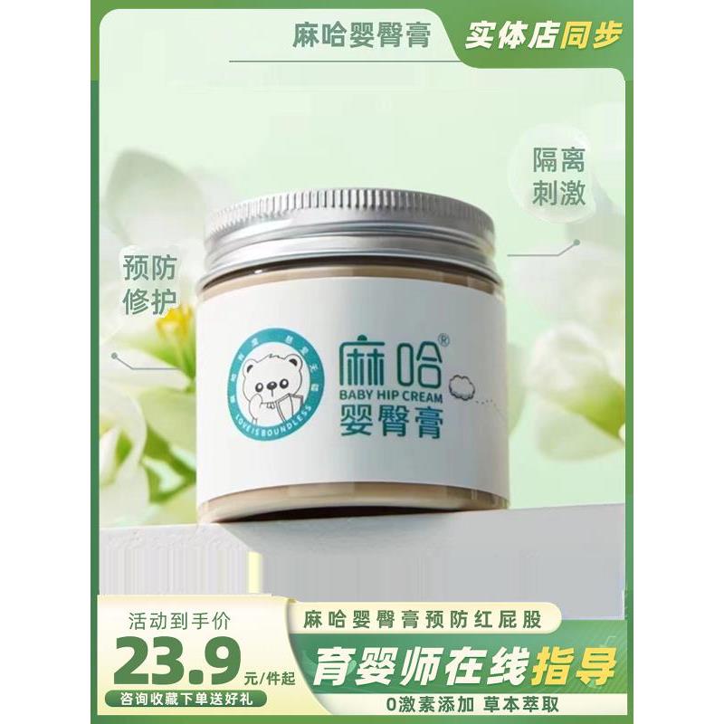 麻哈婴臀膏婴儿红屁屁护臀膏戒之馆红臀屁屁乐宝宝红pp护肤膏55克