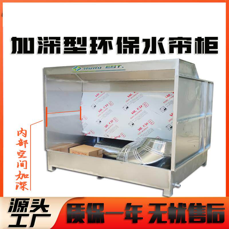 环保小型喷漆柜水帘柜喷漆台水循环漆雾净化设备烤漆房除尘水帘机