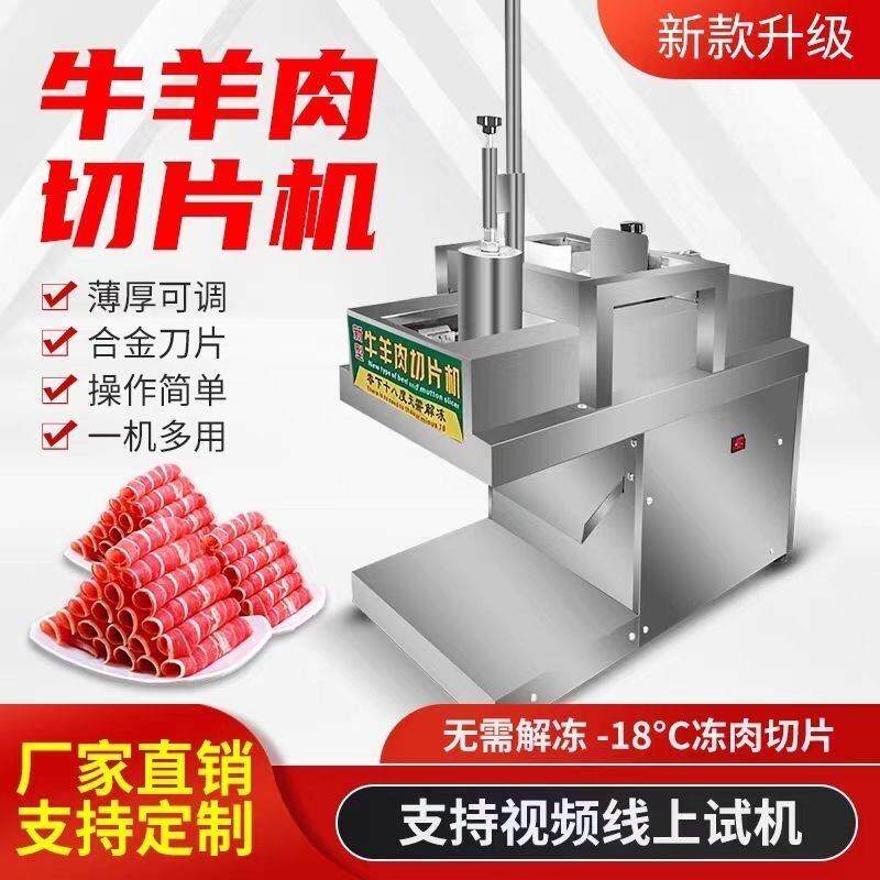 羊肉卷切片机商用全自动小型电动刨片机火锅电冻肉肥牛刨肉机厨房