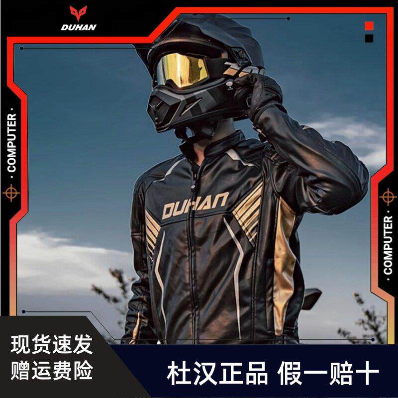 杜汉四季机车骑行服男女情侣款皮衣防风保暖防摔机车赛车服四季
