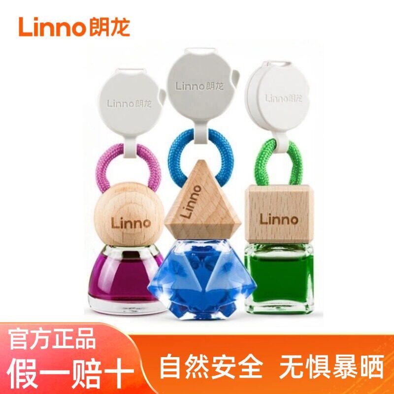 Linno朗龙汽车香水车载香薰香氛挂件车内饰用品摆件官方正品朗龙
