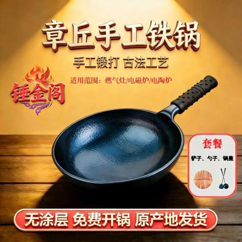 锤金阁章丘手工铁锅老式炒锅不粘锅无涂层家用炒菜锅鱼鳞锅熟铁锅