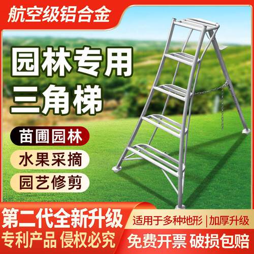 园林专用三角梯果园采摘梯子铝合金三脚梯园艺人字梯绿化修剪树枝