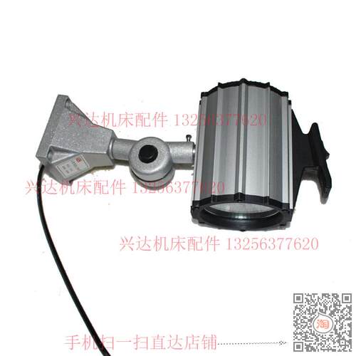 沈阳中捷Z3050液压摇臂钻床工作灯射灯照明灯铝合金工作灯24V50W