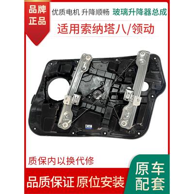 适用于现代索纳塔八代电动玻璃升降器8代领动支架车窗摇机升降机