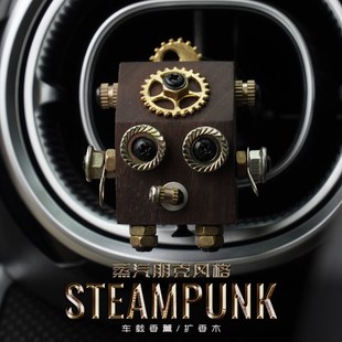蒸汽朋克汽车香水香氛扩香器车用出风口香薰香片木质汽车装饰淡香
