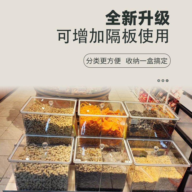 超市食品展示盒瓜子炒货干果货架陈列柜零食干货台透明密封罐盒子