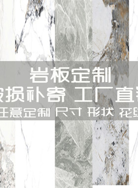 岛台茶几台面岩板面定制餐桌面餐边柜鞋柜电视柜吧台圆形加工定做