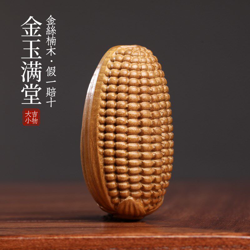 天然金丝楠木金玉满堂摆件文玩手工雕刻玉米手把件挂件装饰品饰品