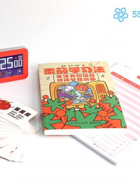 番茄学习法专注力倍增的时间管理漫画番茄钟套装学生学习智能闹钟