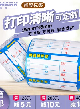 欣码货称标价签超市商品标价签 药店家具店红色价格纸/产品标签牌