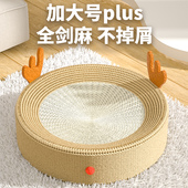 剑麻猫抓窝耐磨耐抓猫抓板猫窝一体不掉屑猫抓盆磨爪玩具猫咪玩具