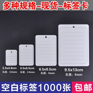 通用物料标签卡 登记记录卡 库存 信息卡产品分类适合手写 1000张