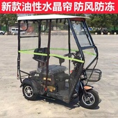 小型电动三轮车雨棚休闲三轮车车篷全封闭透明挡风遮阳车篷全封闭