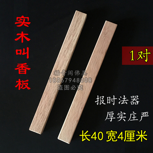 禅堂叫香条原木色叫香板实木雕刻打板寺院集众报时法器夜巡打更板