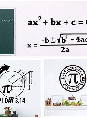 二次公式数学圆周率pi墙贴学校教室班级文化装饰书房贴纸物理贴画