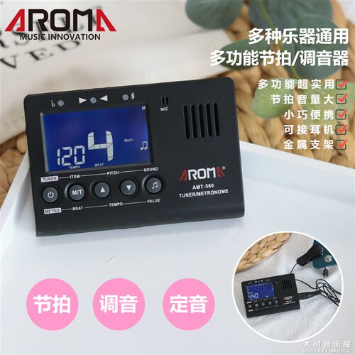 阿诺玛节拍器调音器三合一民谣吉他尤克里里贝斯小提琴古筝通用