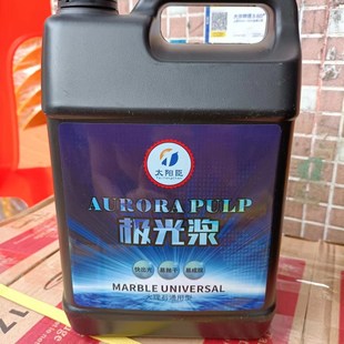 太阳臣极光浆大理石抛光晶面剂石材上光封釉增光镜面浆快速出光蜡