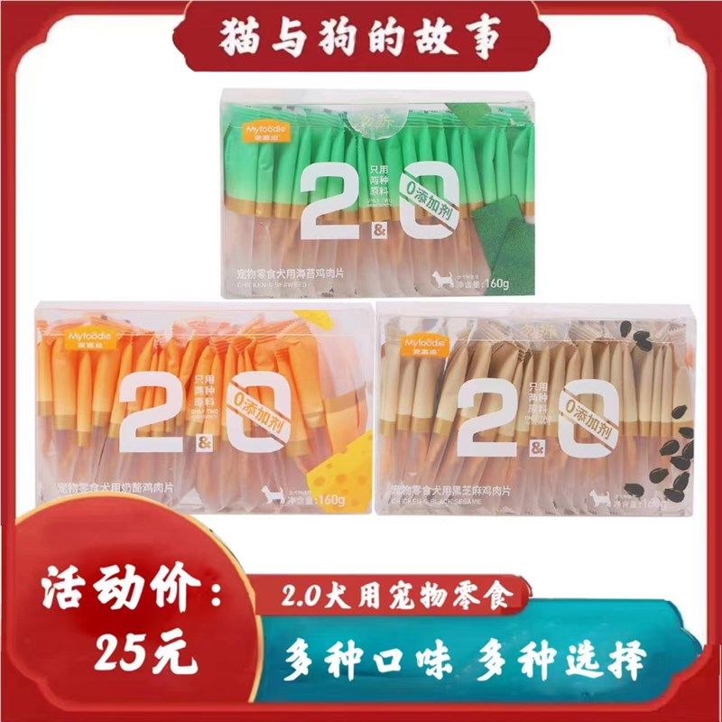 麦富迪狗狗零食海苔黑芝麻香蕉奶酪鸡肉味16g20片犬用磨牙棒