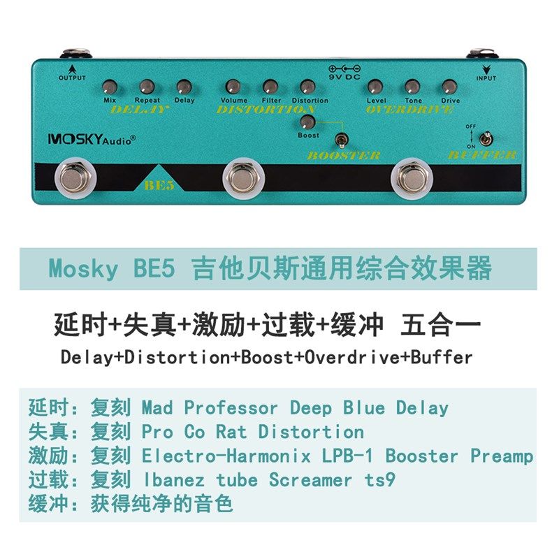 Mosky综合效果器 电吉他贝斯通用 失真过载延迟混响合唱 2021新款