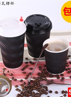 黑色瓦楞杯热饮咖啡杯一次性纸杯带盖外带打包杯奶茶杯子商用加厚