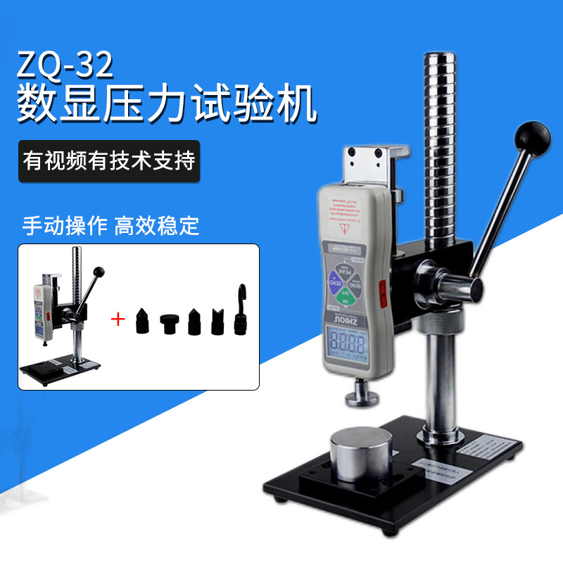 智取ZQ-32下压式压力测试仪数显推拉力计按键开关压力试验机