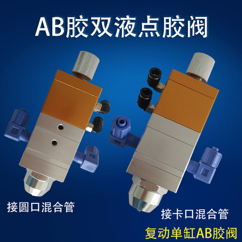 AB大胶量双气缸1:1点胶阀1:2双液点胶阀 可调AB胶阀 点胶机配件