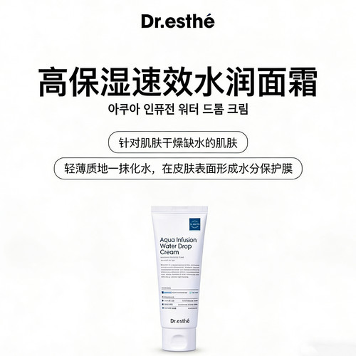 韩国院线Dr.esthe爱思蒂莉高保湿速效水润面霜