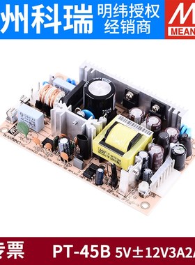 明纬PT裸板PPT开关电源45C/45B/65C/65B/65D/125C 三组5V 12V 24V