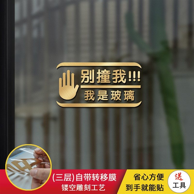 小心玻璃提示贴防撞条玻璃门贴纸商场店铺办公室当心碰头文字提醒,家居饰品,门贴,淘宝优惠券,粉丝福利购,淘宝优惠卷