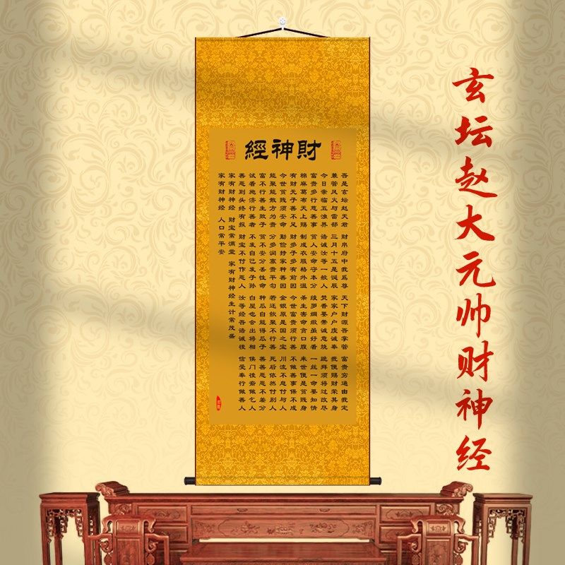 玄坛赵大元帅财神经挂画招财进宝财源滚滚玄关客厅办公室装饰卷轴,家居饰品,国画,淘宝优惠券,粉丝福利购,淘宝优惠卷