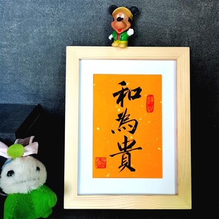 和为贵精气神名家手写书法摆件桌面摆台字画装饰书房励志书法定制