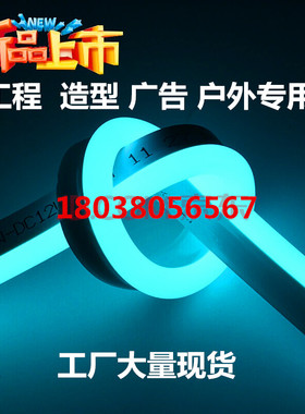 LED柔性灯带12v冰蓝色天蓝色户外灯带高亮广告招牌造型防水软灯带