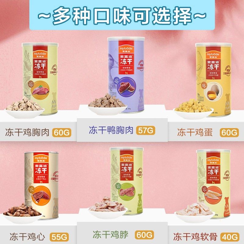 狗狗零食冻干鸭肉鸡胸肉泰迪比熊幼犬肉干宠物拌粮狗磨牙棒,宠物/宠物食品及用品,狗冻干零食,淘宝优惠券,粉丝福利购,淘宝优惠卷