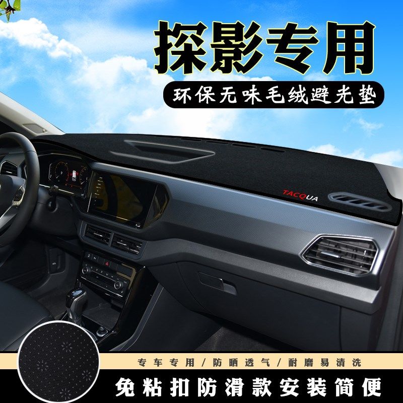 大众探影仪表台避光垫汽车内饰装饰用品配件中控台改装防滑防晒垫,汽车用品/电子/清洗/改装,防滑垫/防护垫,淘宝优惠券,粉丝福利购,淘宝优惠卷
