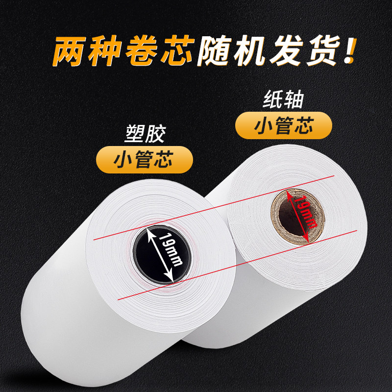 网百80*50热敏打印纸收银纸超市收银打印纸80mm小票纸57x50的58mm,办公设备/耗材/相关服务,收银纸,淘宝优惠券,粉丝福利购,淘宝优惠卷