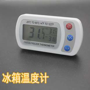 高精度冰箱温度计家用冰柜冷柜冷库厨房专用温度计 车载温度计