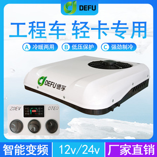 4米2轻卡小天窗加装冷暖两用驻车空调一体机12v24v大货车制冷空调
