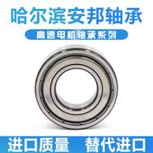 6415 6420 6416 哈尔滨高速电机轴承 6417 6418
