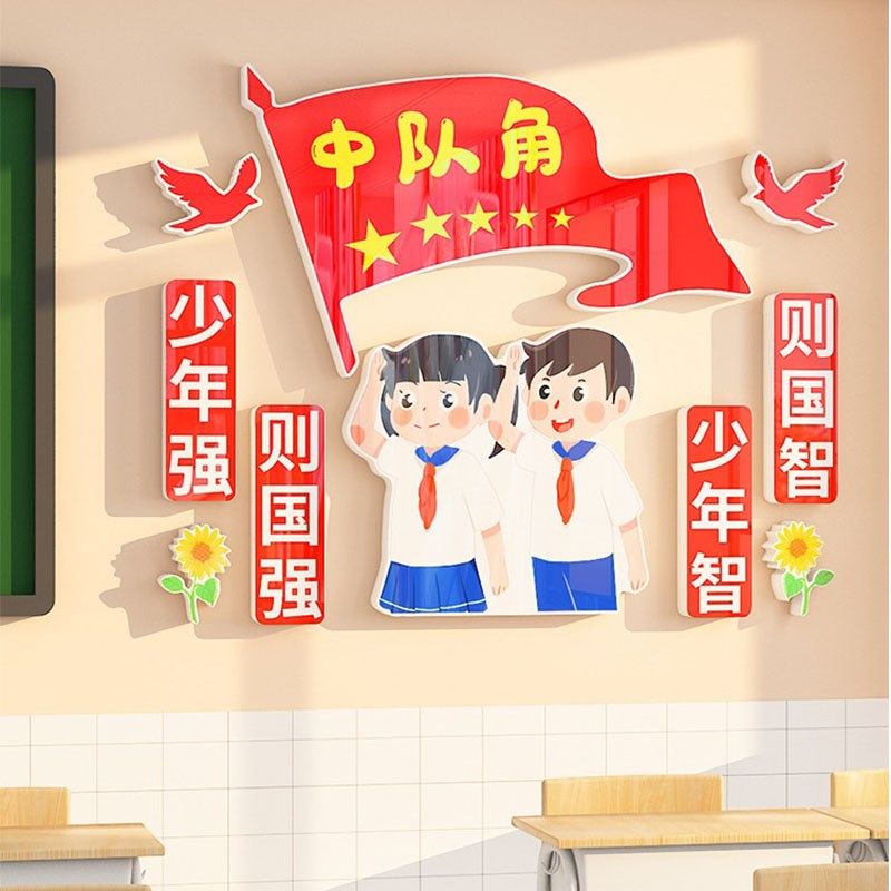 班级中队角布置文化墙贴国庆节教室氛围装饰初中小学习励志标语,家居饰品,文化墙贴,淘宝优惠券,粉丝福利购,淘宝优惠卷