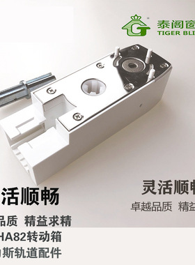 电动窗帘电机零配件HA82自动天棚帘工程电机佳丽斯轨道传动箱