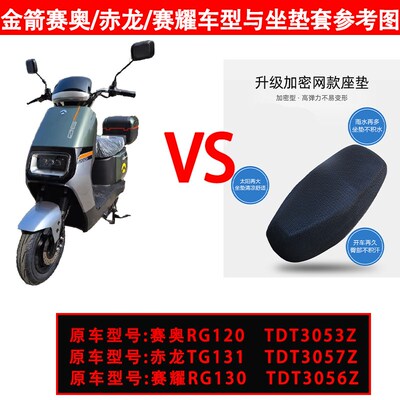 适用金箭RG120赛奥RG131赤龙RG130赛耀电动车橡胶防水脚踏皮定制