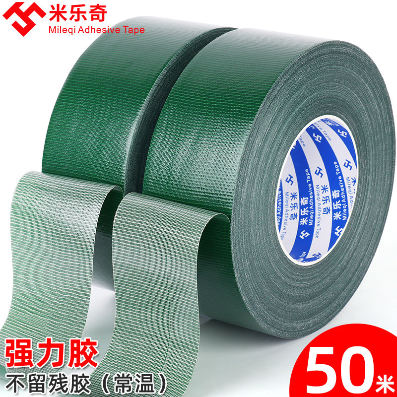 50米绿色单面布基胶带贴地板地毯拼接地面保护膜固定篷布活动DIY,文具电教/文化用品/商务用品,胶带/胶纸/胶条,淘宝优惠券,粉丝福利购,淘宝优惠卷